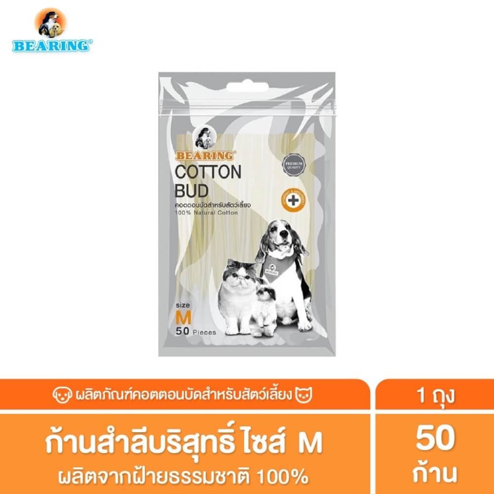 สำลีก้านสำหรับสุนัขและแมว BEARING ขนาด M 50 ก้าน/ถุง_3